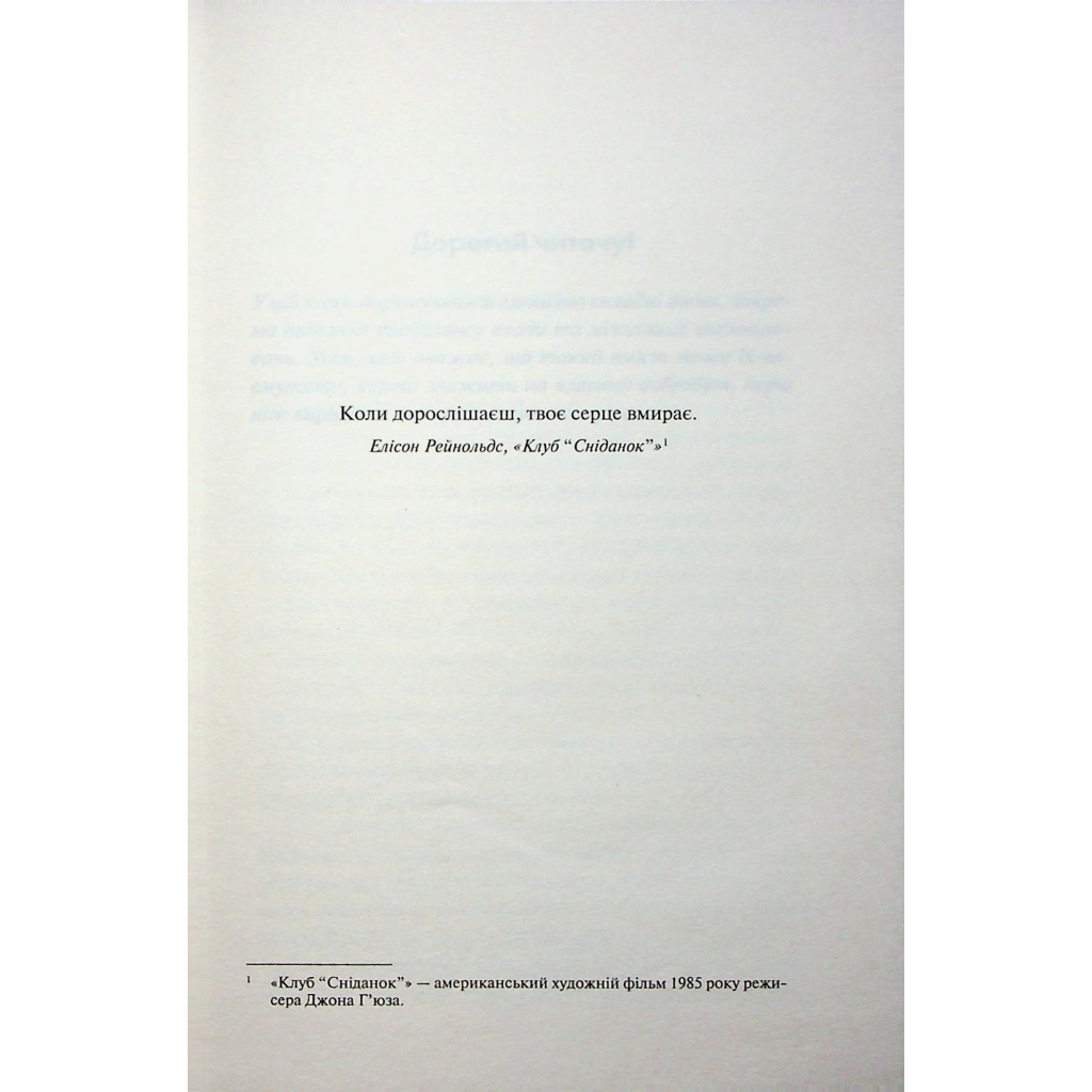Книга Іменинниця - Пенелопа Дуглас КСД (9786171514300) - фото 5 Книга Іменинниця - Пенелопа Дуглас КСД (9786171514300) - фото 5