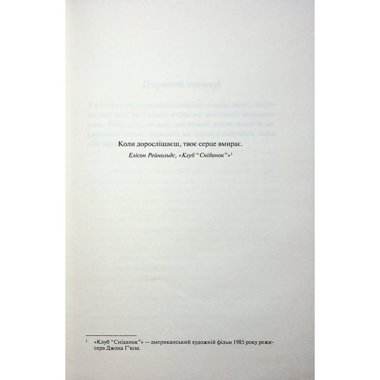 Книга Іменинниця - Пенелопа Дуглас КСД (9786171514300) - фото 5
