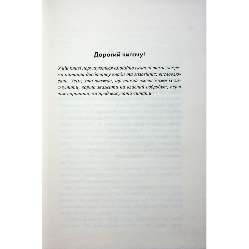 Книга Іменинниця - Пенелопа Дуглас КСД (9786171514300) - фото 6 Книга Іменинниця - Пенелопа Дуглас КСД (9786171514300) - фото 6