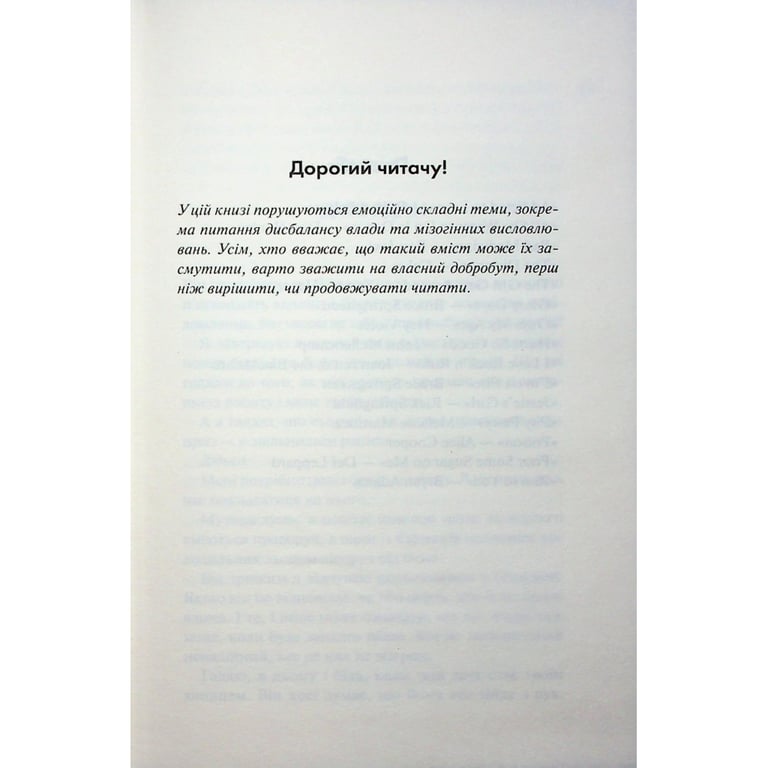 Книга Іменинниця - Пенелопа Дуглас КСД (9786171514300) - фото 6