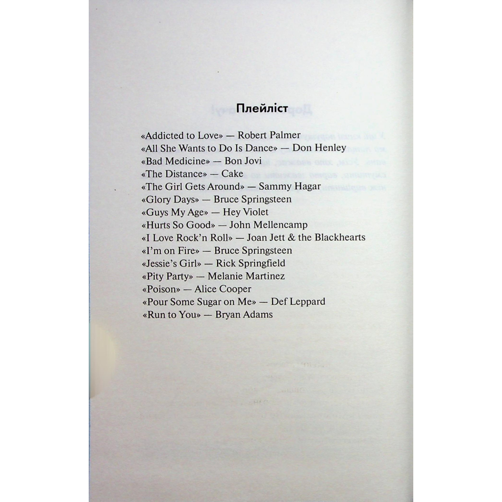 Книга Іменинниця - Пенелопа Дуглас КСД (9786171514300) - фото 7 Книга Іменинниця - Пенелопа Дуглас КСД (9786171514300) - фото 7