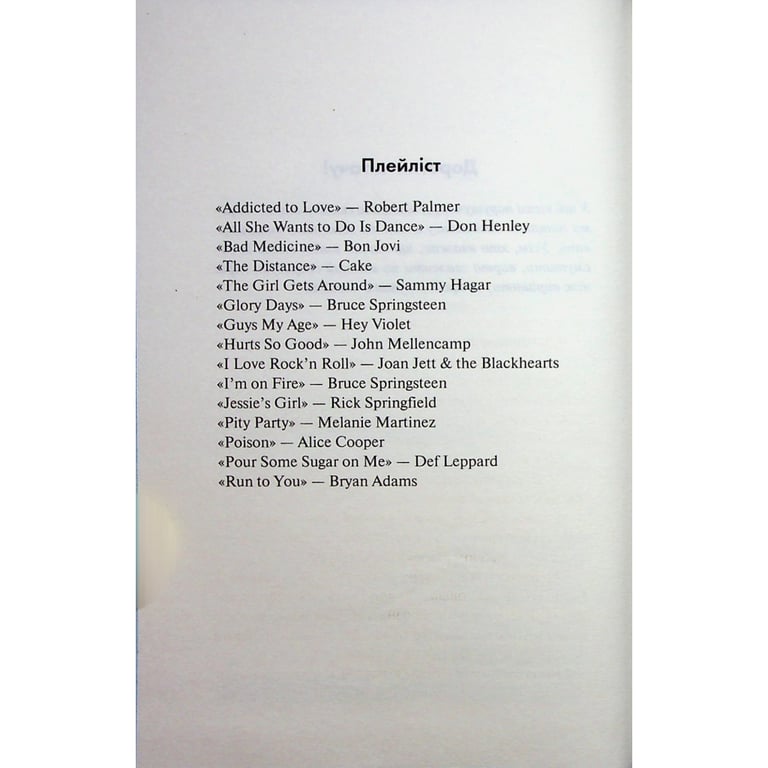 Книга Іменинниця - Пенелопа Дуглас КСД (9786171514300) - фото 7