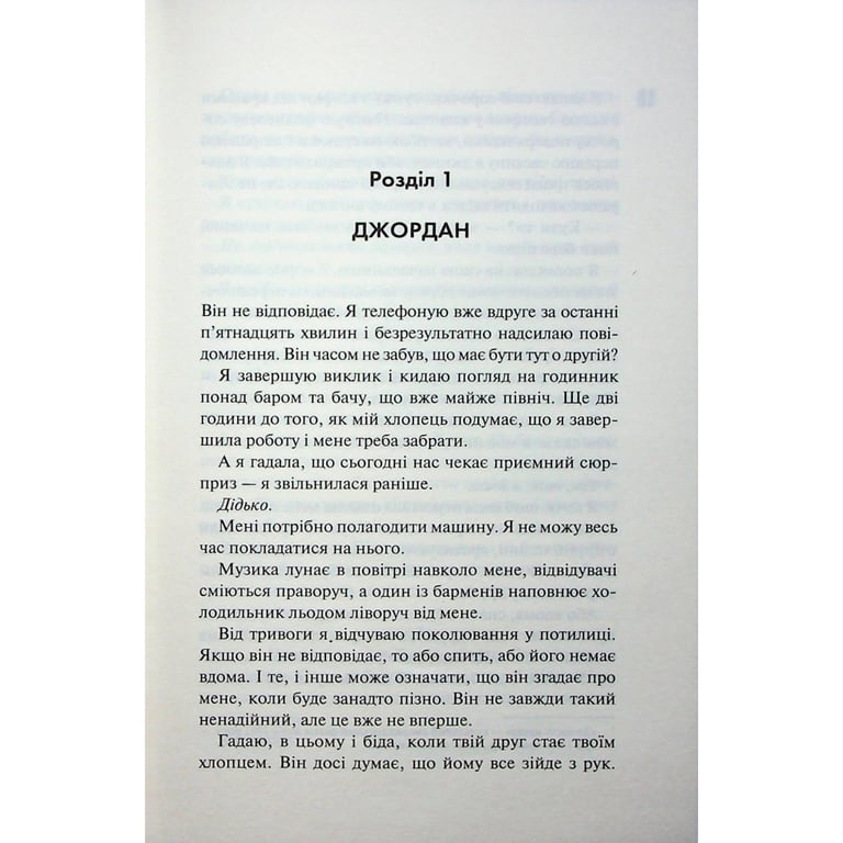 Книга Іменинниця - Пенелопа Дуглас КСД (9786171514300) - фото 8