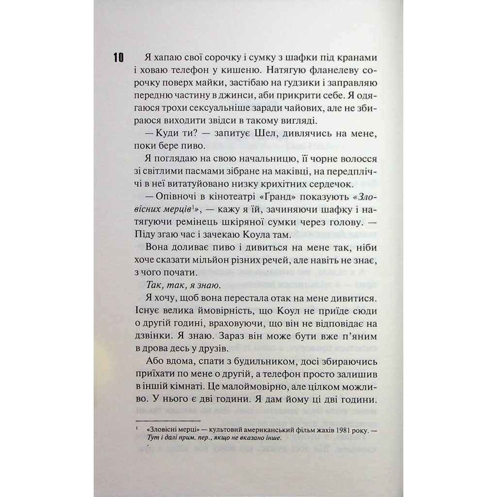 Книга Іменинниця - Пенелопа Дуглас КСД (9786171514300) - фото 9 Книга Іменинниця - Пенелопа Дуглас КСД (9786171514300) - фото 9