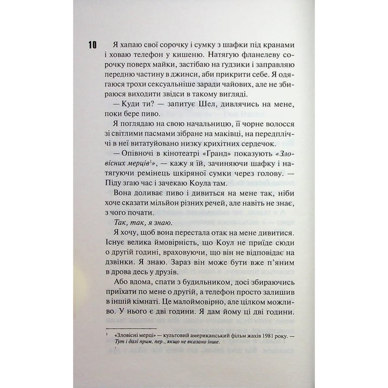 Книга Іменинниця - Пенелопа Дуглас КСД (9786171514300) - фото 9