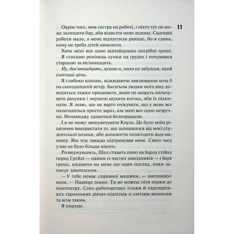 Книга Іменинниця - Пенелопа Дуглас КСД (9786171514300) - фото 10