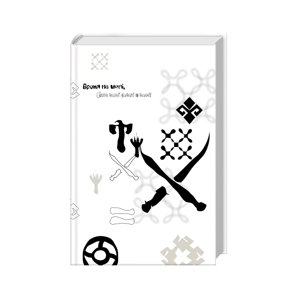 Книга Хорт. Перший характерник. Книга 1 - Ольга Навроцька КСД (9786171515444) - фото 2 Книга Хорт. Перший характерник. Книга 1 - Ольга Навроцька КСД (9786171515444) - фото 2