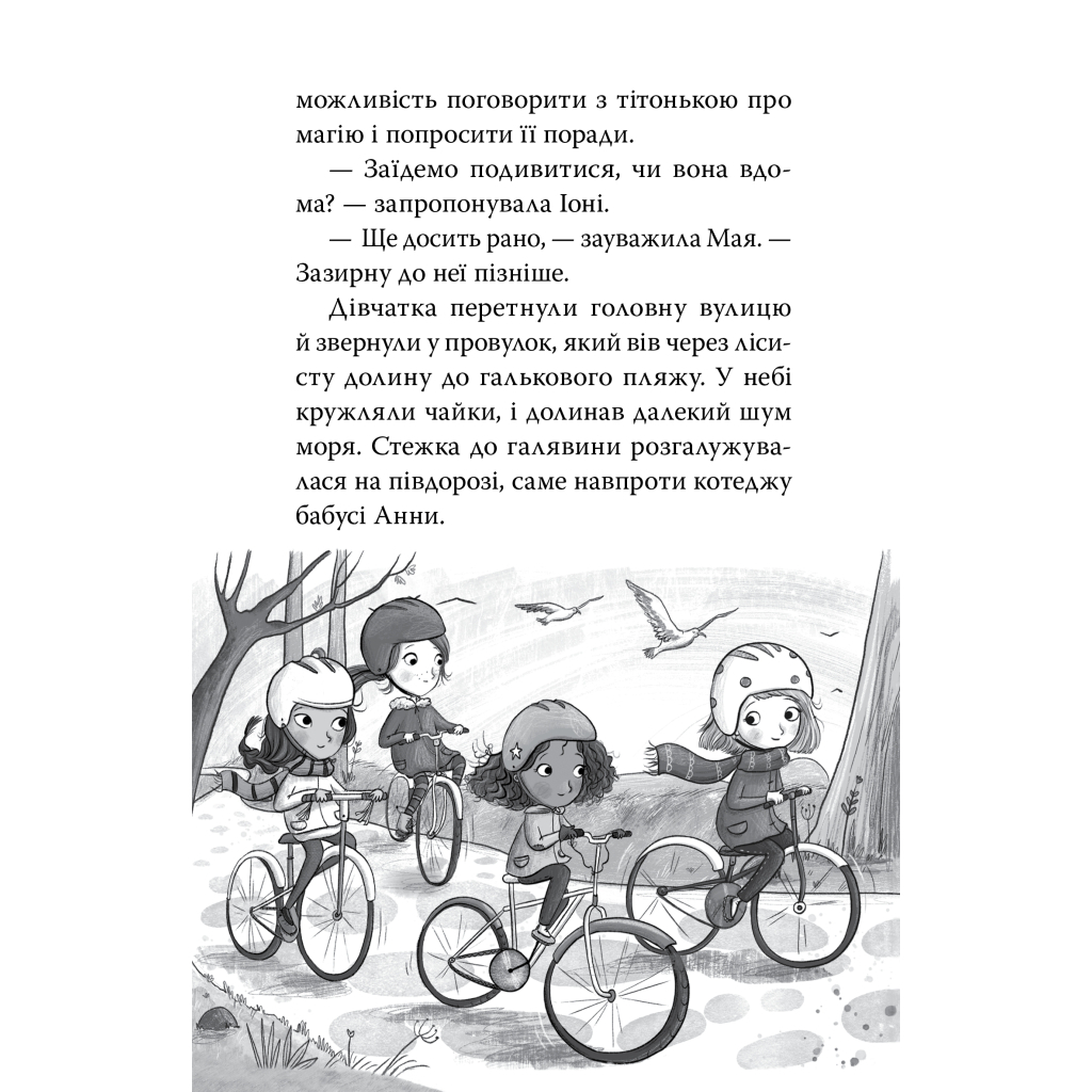 Книга Зоряні Друзі. Книга 3. Таємне заклинання - Лінда Чепмен Видавництво РМ (9786178512774) - фото 7 Книга Зоряні Друзі. Книга 3. Таємне заклинання - Лінда Чепмен Видавництво РМ (9786178512774) - фото 7