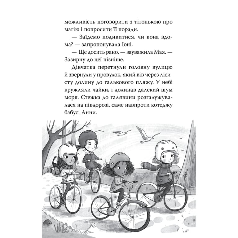 Книга Зоряні Друзі. Книга 3. Таємне заклинання - Лінда Чепмен Видавництво РМ (9786178512774) - фото 7