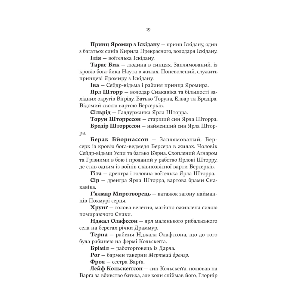 Книга Лють Богів - Джон Ґвінн Yakaboo Publishing (9786178225445) - фото 11 Книга Лють Богів - Джон Ґвінн Yakaboo Publishing (9786178225445) - фото 11