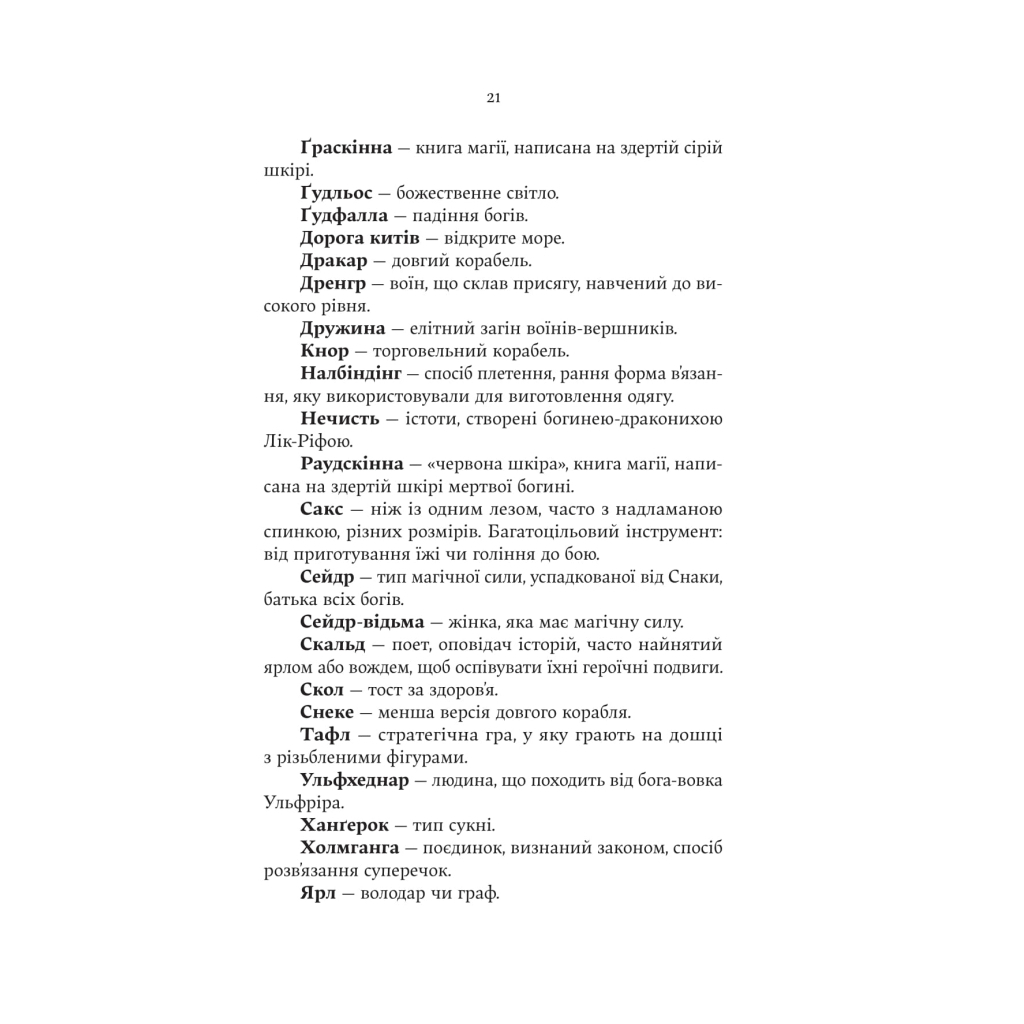 Книга Лють Богів - Джон Ґвінн Yakaboo Publishing (9786178225445) - фото 4 Книга Лють Богів - Джон Ґвінн Yakaboo Publishing (9786178225445) - фото 4