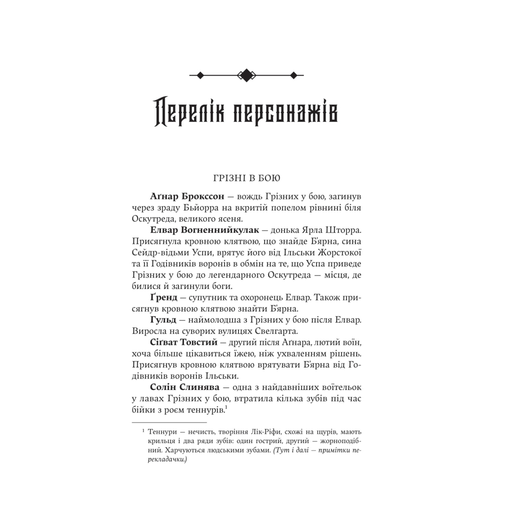 Книга Лють Богів - Джон Ґвінн Yakaboo Publishing (9786178225445) - фото 5 Книга Лють Богів - Джон Ґвінн Yakaboo Publishing (9786178225445) - фото 5