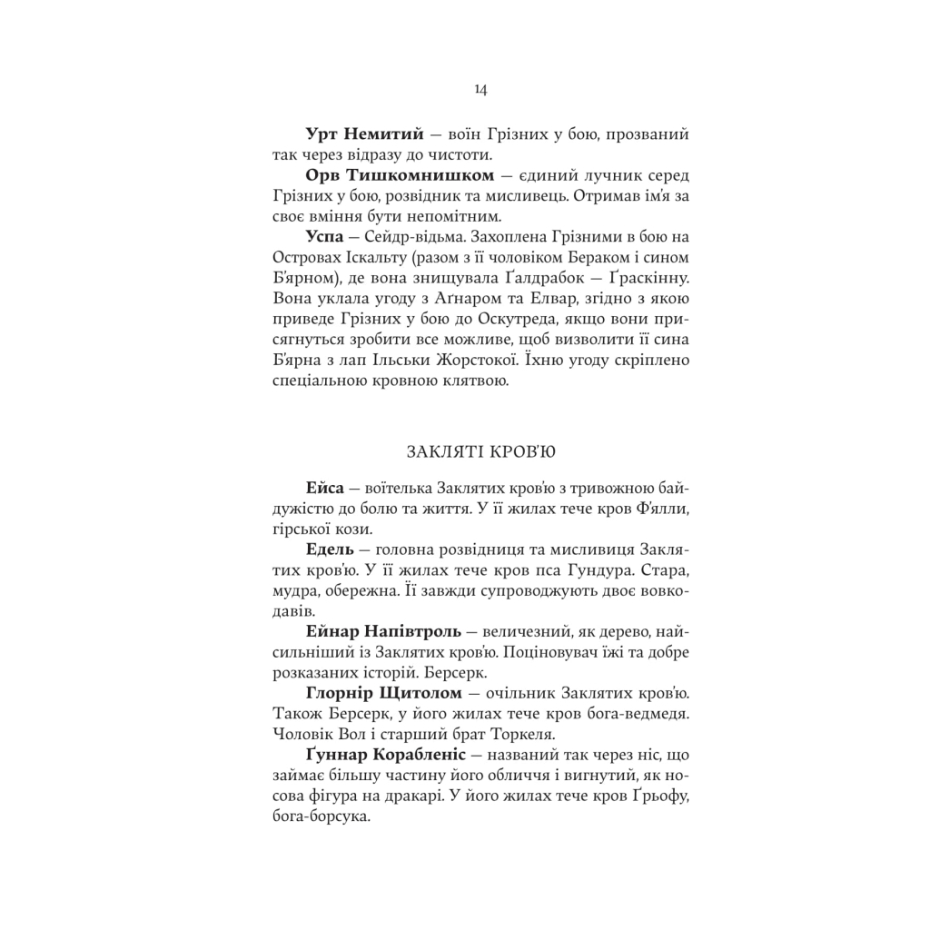 Книга Лють Богів - Джон Ґвінн Yakaboo Publishing (9786178225445) - фото 6 Книга Лють Богів - Джон Ґвінн Yakaboo Publishing (9786178225445) - фото 6