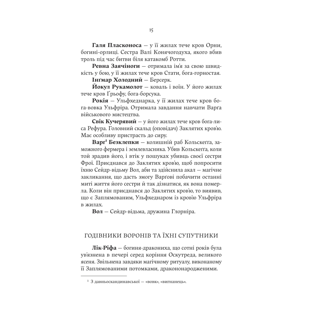 Книга Лють Богів - Джон Ґвінн Yakaboo Publishing (9786178225445) - фото 7 Книга Лють Богів - Джон Ґвінн Yakaboo Publishing (9786178225445) - фото 7