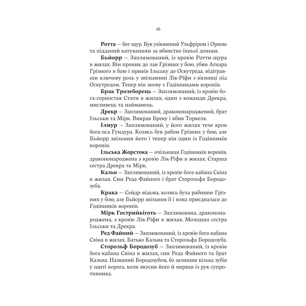 Книга Лють Богів - Джон Ґвінн Yakaboo Publishing (9786178225445) - фото 8 Книга Лють Богів - Джон Ґвінн Yakaboo Publishing (9786178225445) - фото 8