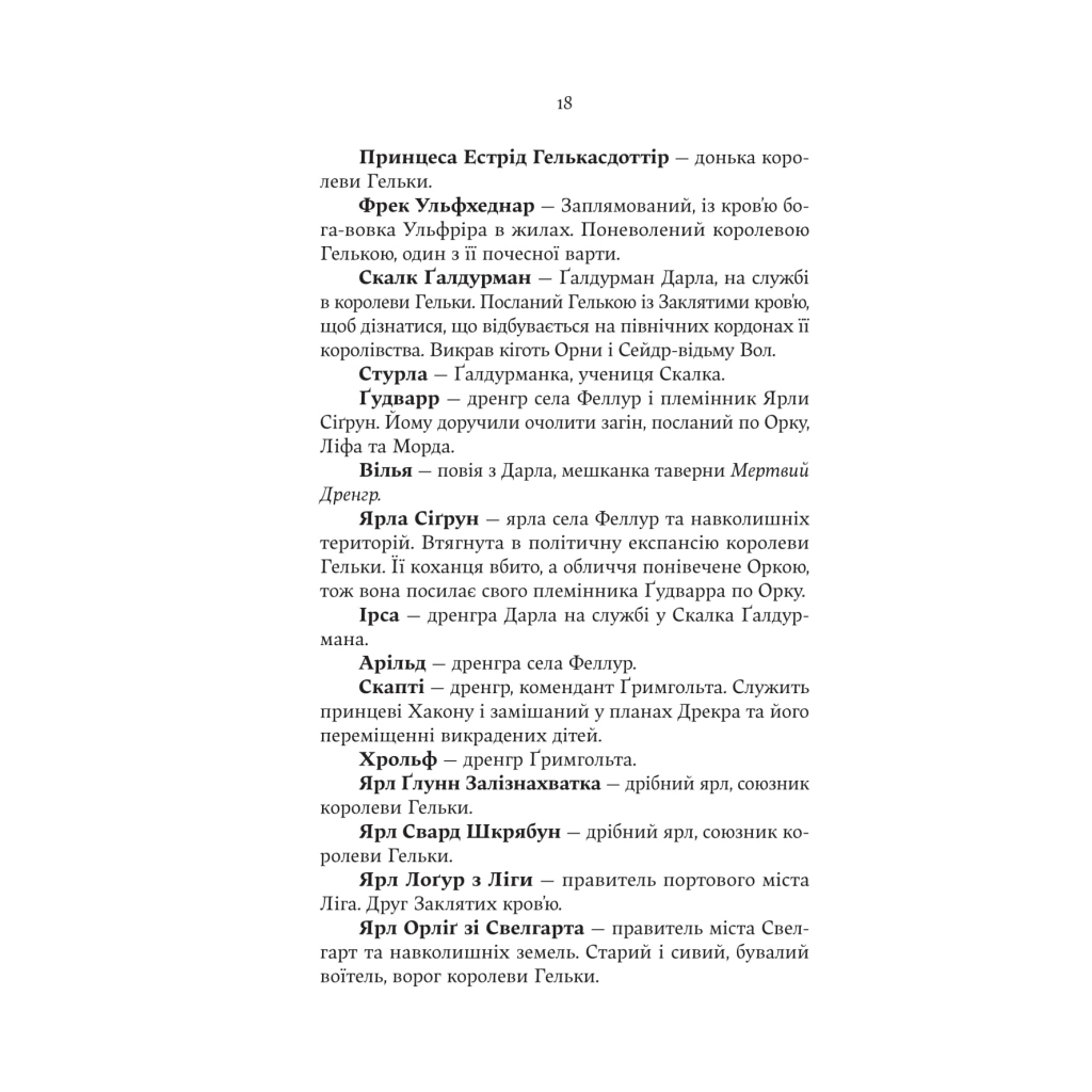 Книга Лють Богів - Джон Ґвінн Yakaboo Publishing (9786178225445) - фото 10 Книга Лють Богів - Джон Ґвінн Yakaboo Publishing (9786178225445) - фото 10