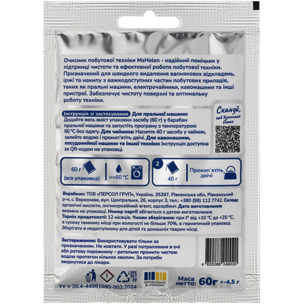Очищувач для пральних машин Ms Helen Очисник побутової техніки 60 г (4820288240020) - фото 2 Очищувач для пральних машин Ms Helen Очисник побутової техніки 60 г (4820288240020) - фото 2