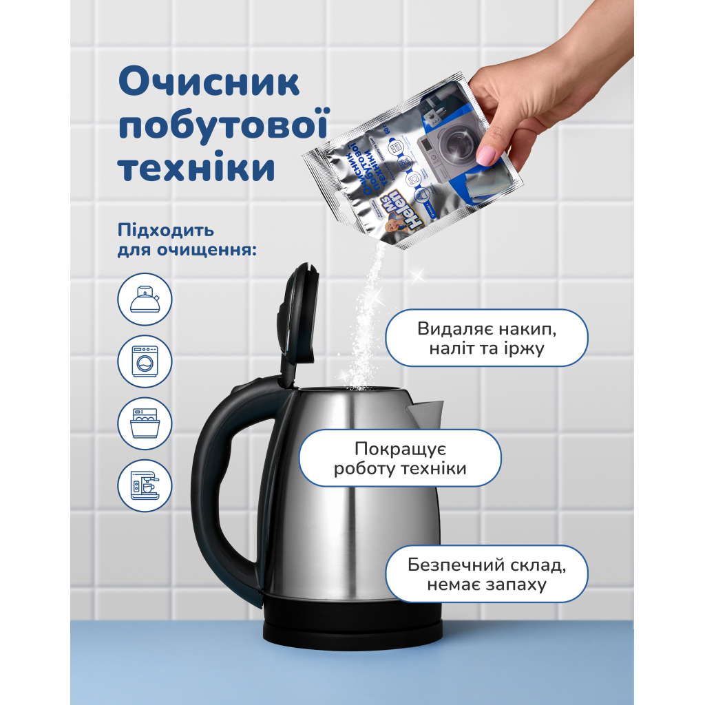 Очищувач для пральних машин Ms Helen Очисник побутової техніки 60 г (4820288240020) - фото 3 Очищувач для пральних машин Ms Helen Очисник побутової техніки 60 г (4820288240020) - фото 3