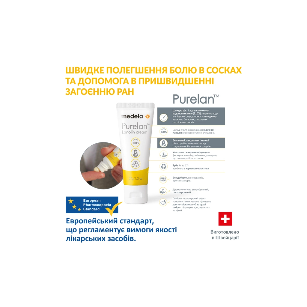 Косметика для мам Medela Purelan 2.0, 37 г крем для сосків (101041336/101041340) - фото 2 Косметика для мам Medela Purelan 2.0, 37 г крем для сосків (101041336/101041340) - фото 2