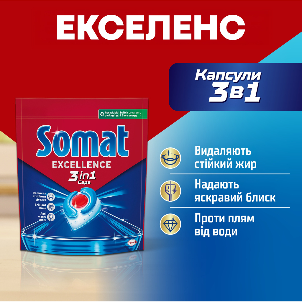 Таблетки для посудомийних машин Somat Excellence 3-in-1 34 шт. (9000101831986) - фото 2 Таблетки для посудомийних машин Somat Excellence 3-in-1 34 шт. (9000101831986) - фото 2