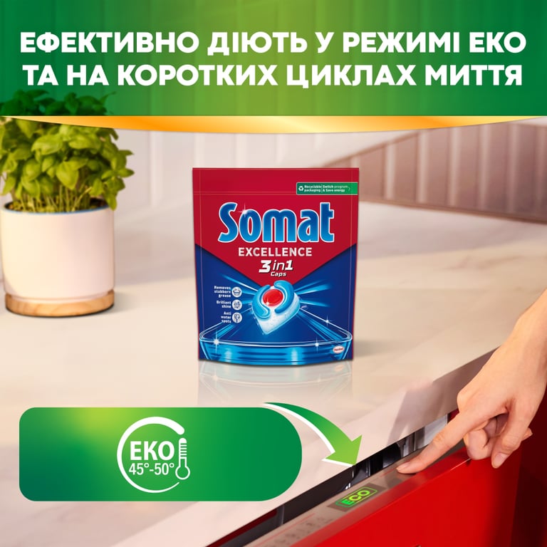 Таблетки для посудомийних машин Somat Excellence 3-in-1 70 шт. (9000101832044) - фото 5