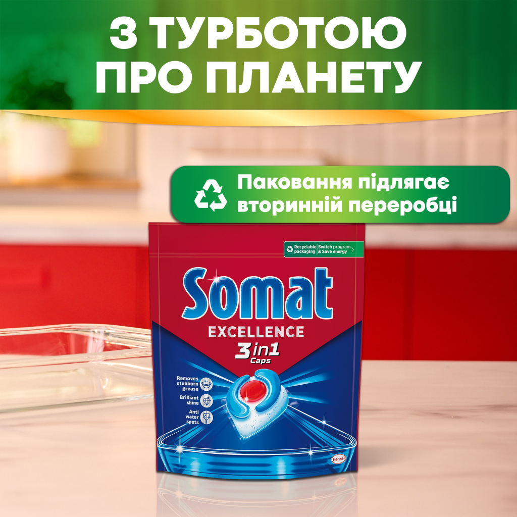Таблетки для посудомийних машин Somat Excellence 3-in-1 70 шт. (9000101832044) - фото 6 Таблетки для посудомийних машин Somat Excellence 3-in-1 70 шт. (9000101832044) - фото 6