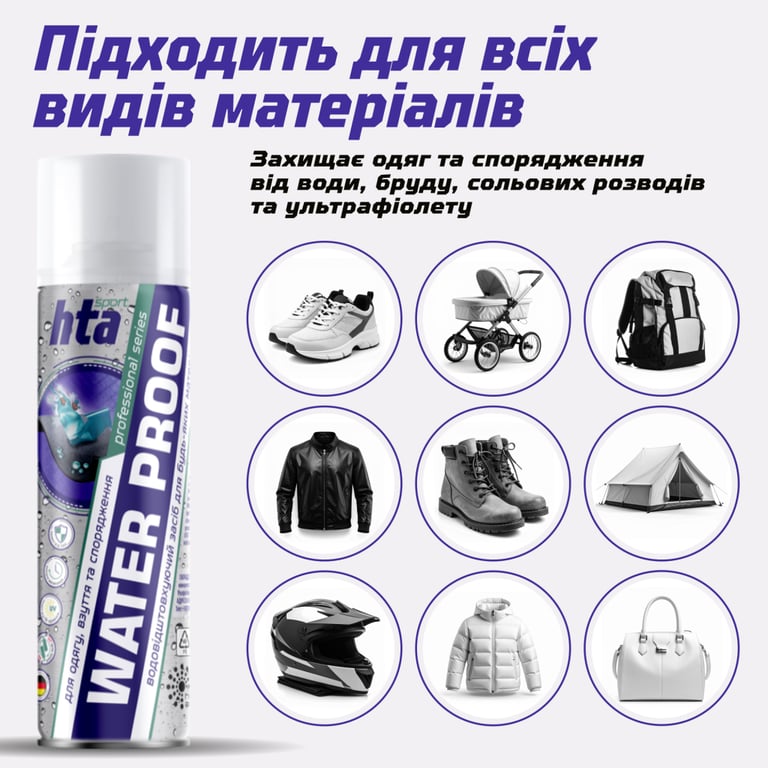 Спрей для взуття HTA Water Proof Водовідштовхувальний 200 мл (HTA1021) - фото 4