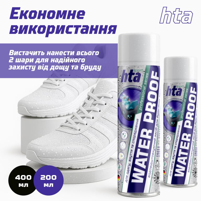 Спрей для взуття HTA Water Proof Водовідштовхувальний 400 мл (HTA1022) - фото 5