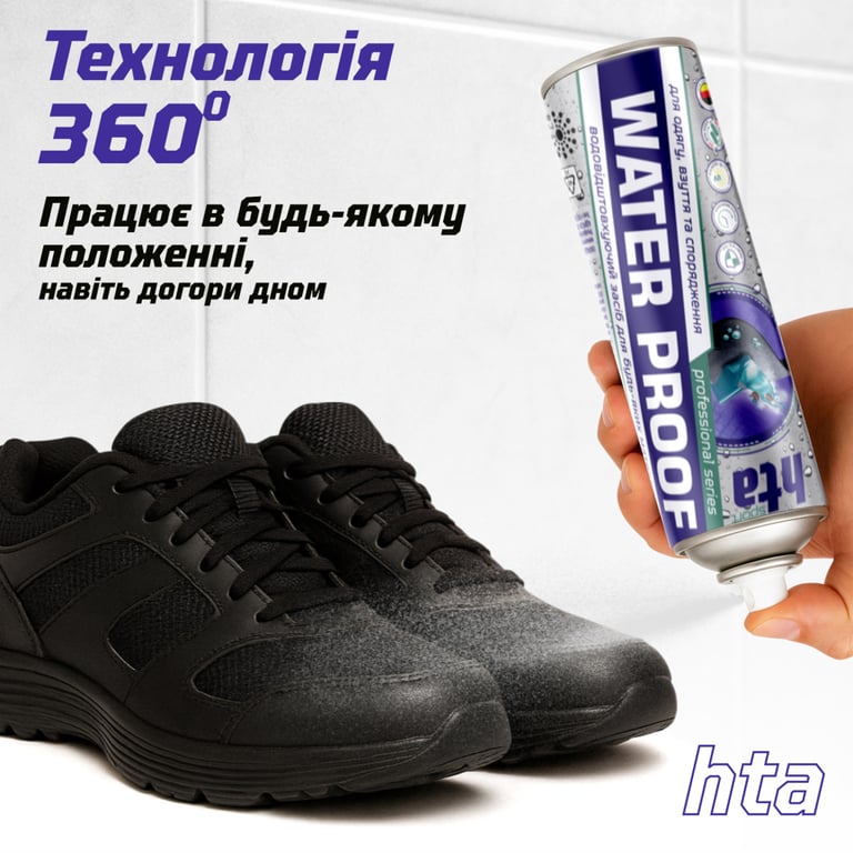 Спрей для взуття HTA Water Proof Водовідштовхувальний 400 мл (HTA1022) - фото 7