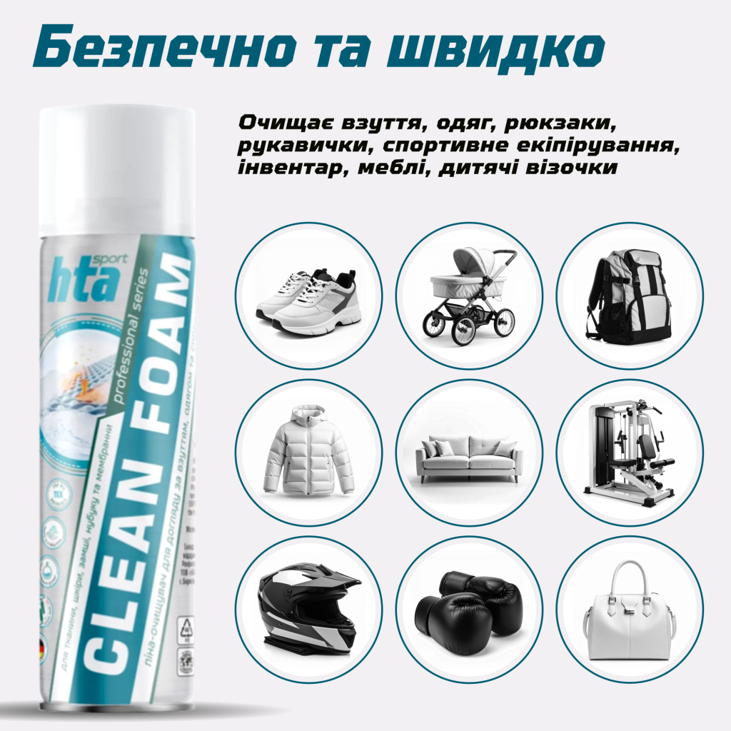 Піна для взуття HTA Clean Foam Очищувач для взуття, одягу та спорядження 400 мл (HTA1032) - фото 3 Піна для взуття HTA Clean Foam Очищувач для взуття, одягу та спорядження 400 мл (HTA1032) - фото 3