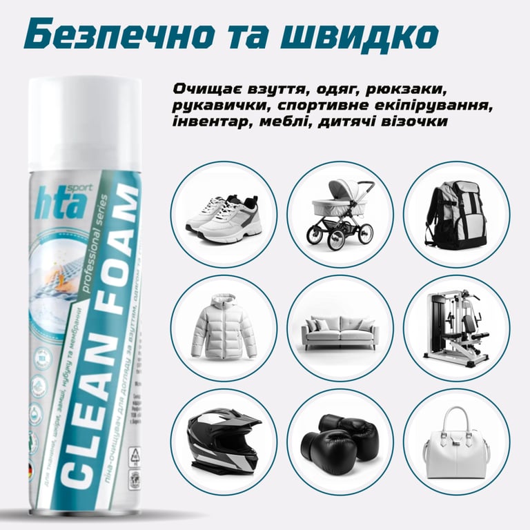 Піна для взуття HTA Clean Foam Очищувач для взуття, одягу та спорядження 400 мл (HTA1032) - фото 3