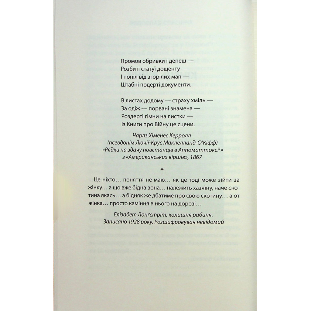 Книга Водоспад Спасіння - Джозеф О'Коннор Астролябія (9786176643159) - фото 9 Книга Водоспад Спасіння - Джозеф О'Коннор Астролябія (9786176643159) - фото 9