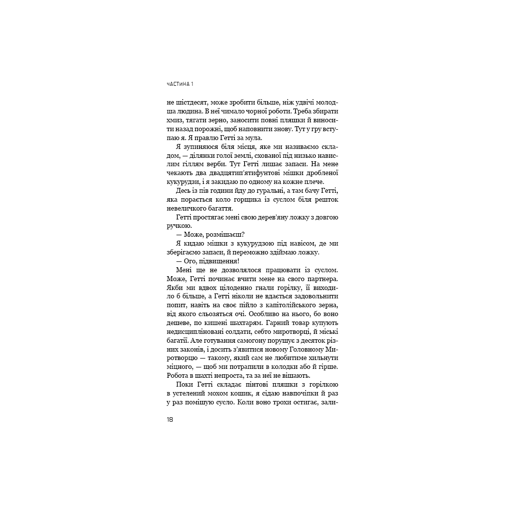 Книга Світанок перед Жнивами - Сюзанна Коллінз BookChef (9786175484647) - фото 11 Книга Світанок перед Жнивами - Сюзанна Коллінз BookChef (9786175484647) - фото 11