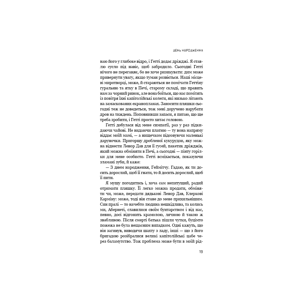 Книга Світанок перед Жнивами - Сюзанна Коллінз BookChef (9786175484647) - фото 12 Книга Світанок перед Жнивами - Сюзанна Коллінз BookChef (9786175484647) - фото 12