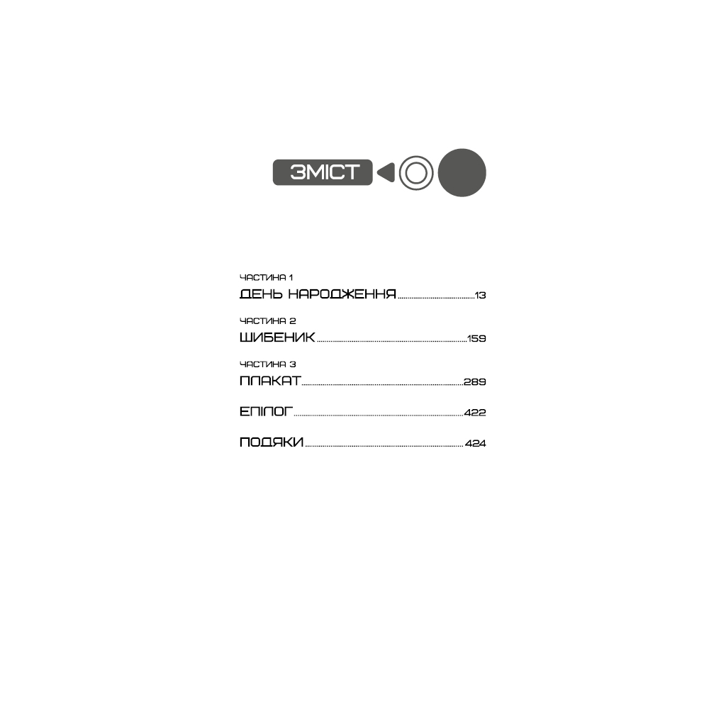 Книга Світанок перед Жнивами - Сюзанна Коллінз BookChef (9786175484647) - фото 5 Книга Світанок перед Жнивами - Сюзанна Коллінз BookChef (9786175484647) - фото 5