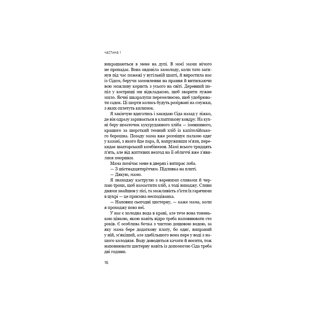 Книга Світанок перед Жнивами - Сюзанна Коллінз BookChef (9786175484647) - фото 9 Книга Світанок перед Жнивами - Сюзанна Коллінз BookChef (9786175484647) - фото 9