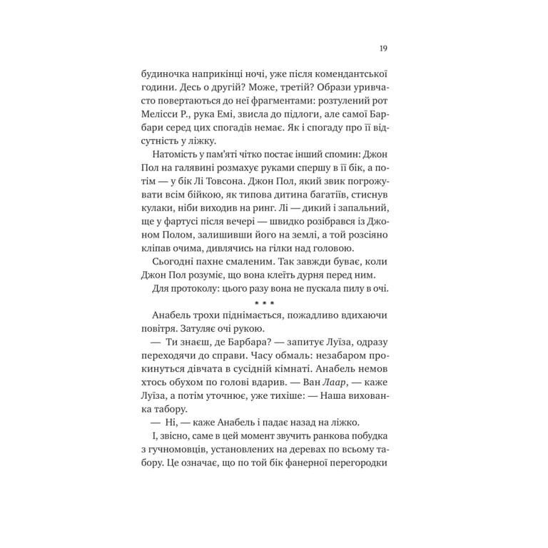 Книга Лісовий бог - Ліз Мур Vivat (9786171713567) - фото 11
