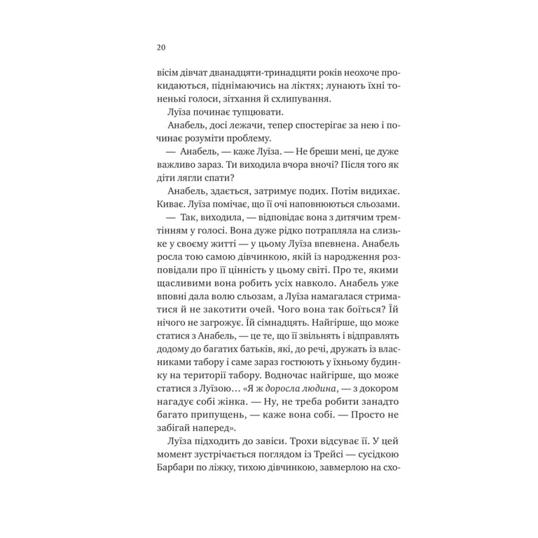 Книга Лісовий бог - Ліз Мур Vivat (9786171713567) - фото 12