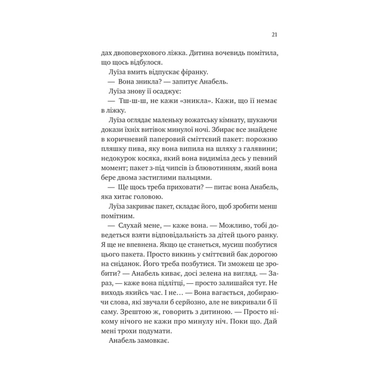 Книга Лісовий бог - Ліз Мур Vivat (9786171713567) - фото 4