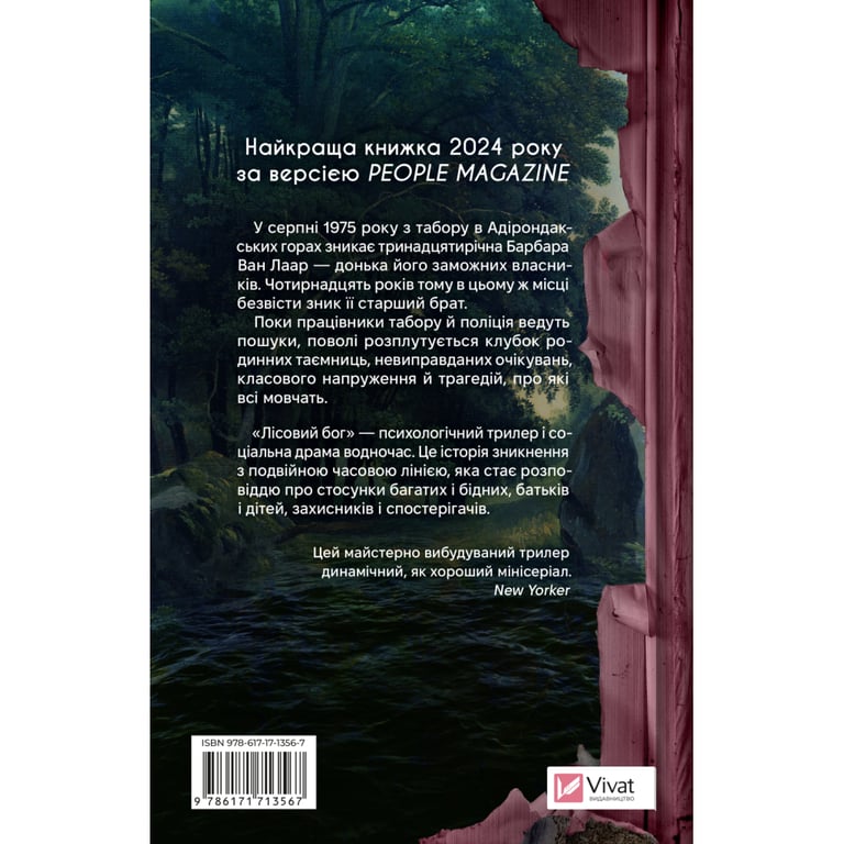 Книга Лісовий бог - Ліз Мур Vivat (9786171713567) - фото 2