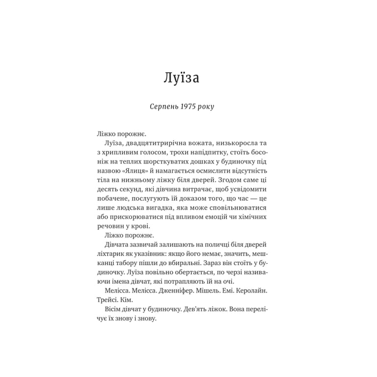 Книга Лісовий бог - Ліз Мур Vivat (9786171713567) - фото 8