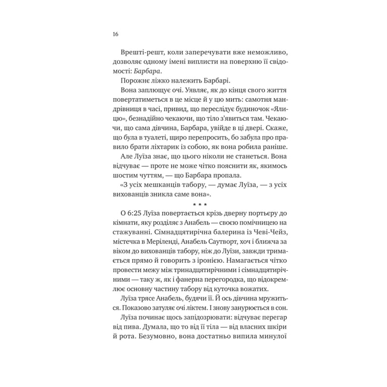 Книга Лісовий бог - Ліз Мур Vivat (9786171713567) - фото 9