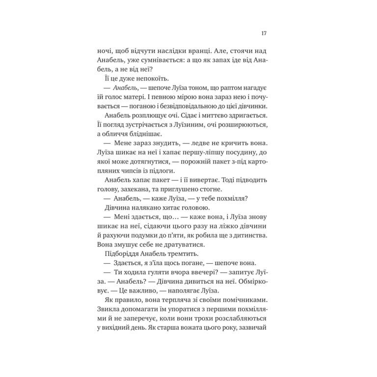 Книга Лісовий бог - Ліз Мур Vivat (9786171713567) - фото 10