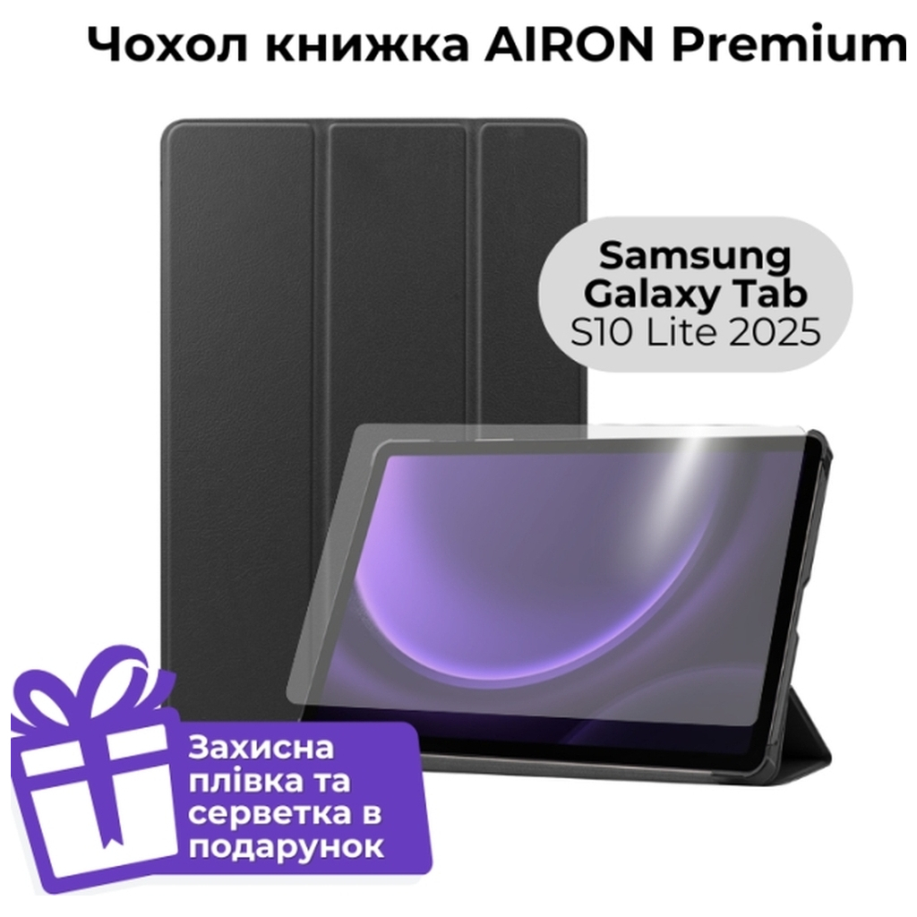 Чохол до планшета AirOn Premium Samsung Galaxy Tab S10 Lite 2025 Black + film (4822352781155) - фото 8 Чохол до планшета AirOn Premium Samsung Galaxy Tab S10 Lite 2025 Black + film (4822352781155) - фото 8