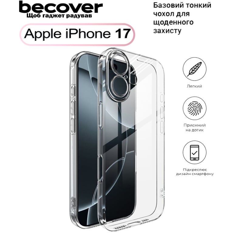 Чохол до мобільного телефона BeCover Apple iPhone 17 Transparent (713757) - фото 1