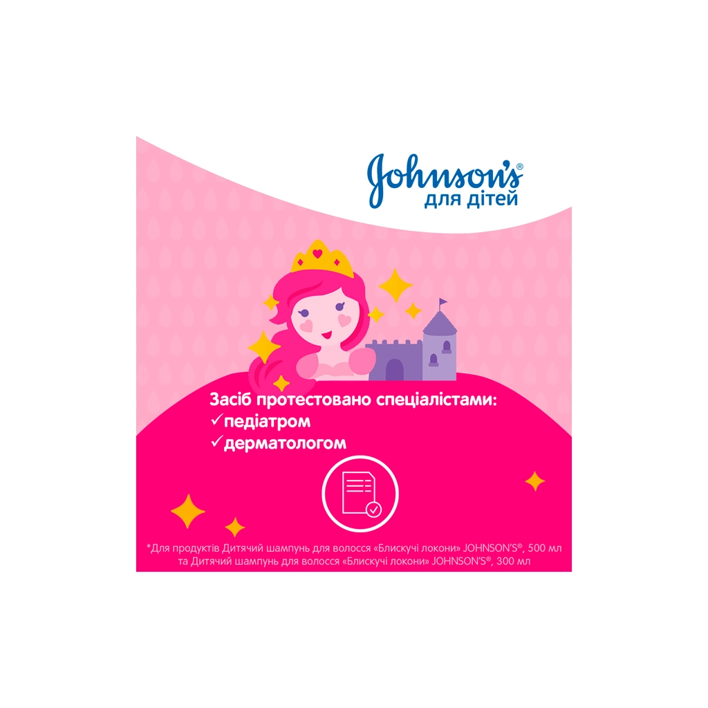 Дитячий шампунь Johnson’s baby Блискучі локони 300 мл (3574669907293) - фото 3 Дитячий шампунь Johnson’s baby Блискучі локони 300 мл (3574669907293) - фото 3