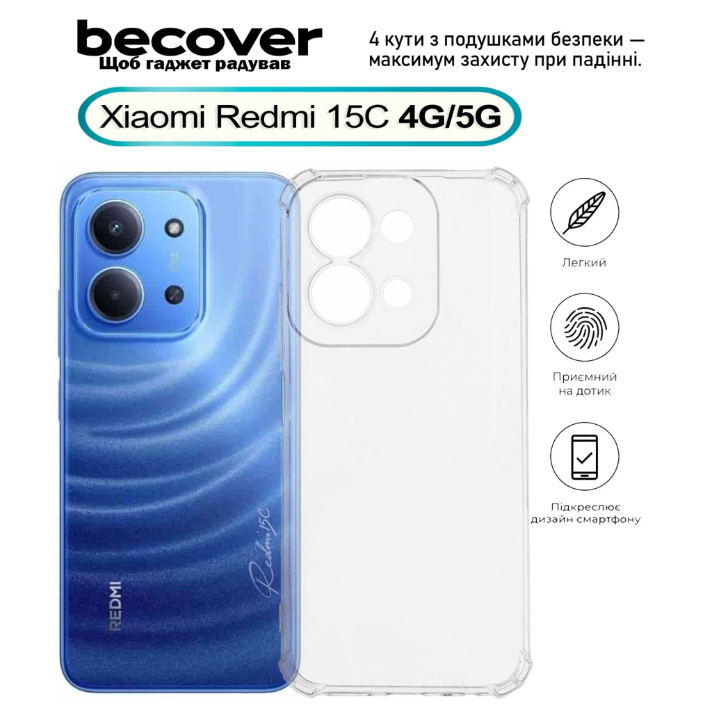 Чохол до мобільного телефона BeCover Anti-Shock Xiaomi Redmi 15C 4G/5G Clear (713812) Чохол до мобільного телефона BeCover Anti-Shock Xiaomi Redmi 15C 4G/5G Clear (713812)