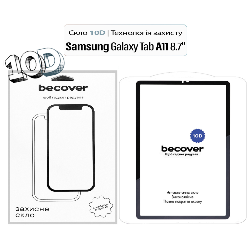 Скло захисне BeCover 10D Samsung Galaxy Tab A11 SM-X133/X135 8.7 Скло захисне BeCover 10D Samsung Galaxy Tab A11 SM-X133/X135 8.7