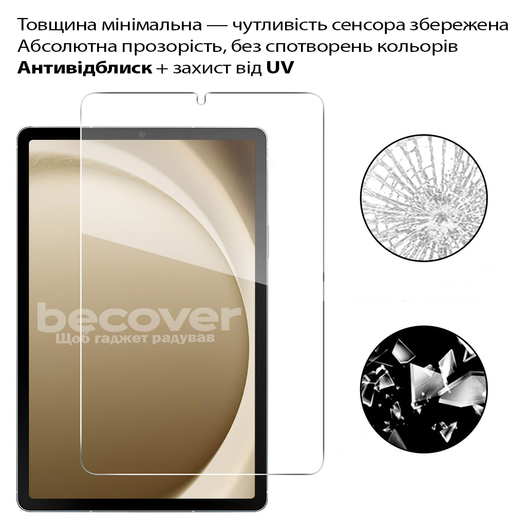 Скло захисне BeCover Samsung Galaxy Tab A11 SM-X133/X135 8.7" (713935) - фото 2 Скло захисне BeCover Samsung Galaxy Tab A11 SM-X133/X135 8.7" (713935) - фото 2