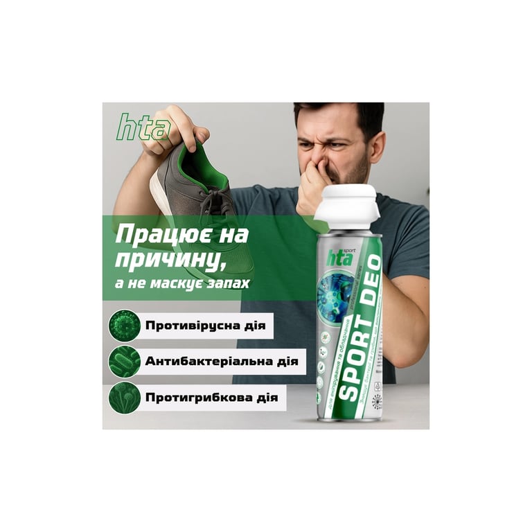 Дезодорант для взуття HTA Sport Deo Антибактеріальний 200 мл (HTA1041) - фото 2